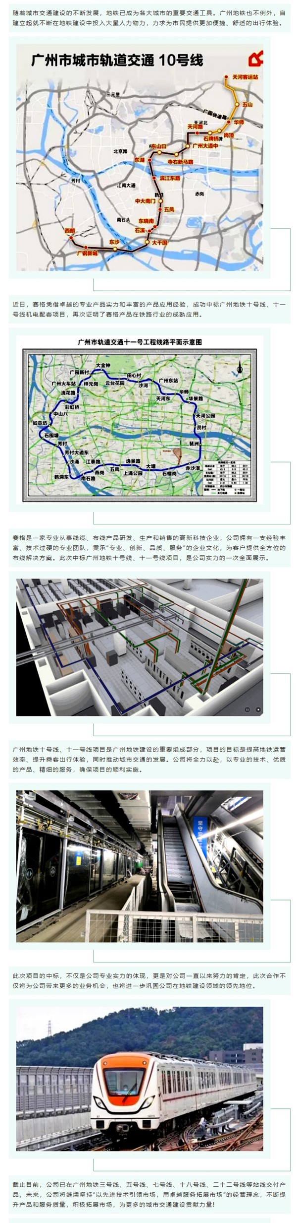 賽格中標廣州地鐵十號線、十一號線機電配套項目，專業(yè)實力再獲肯定！