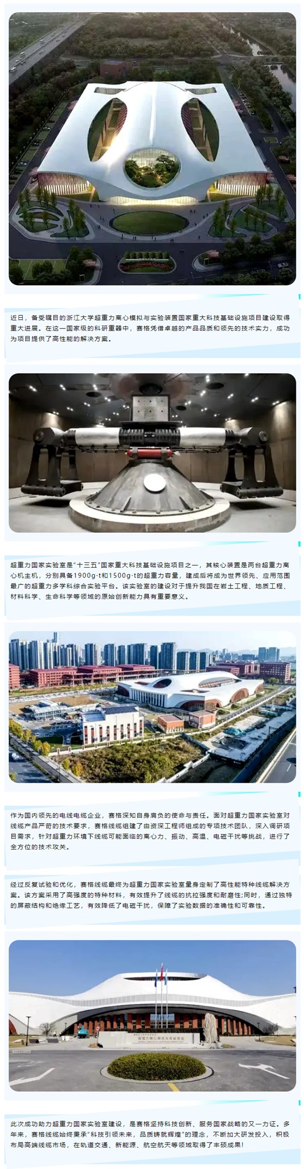 賽格助力浙大超重力國家實驗室建設,以創(chuàng)新科技鑄就國之重器!_副本_副本